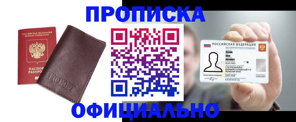 прописка для школы в Катайске